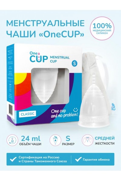 Прозрачная менструальная чаша OneCUP Classic - размер S