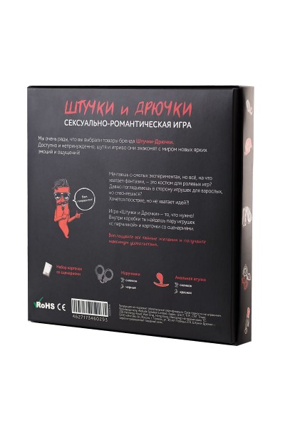 Сексуально-романтическая игра  Штучки и Дрючки