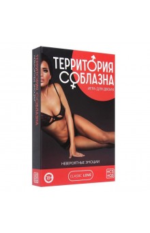 Игра для двоих «Территория соблазна. Невероятные эмоции»