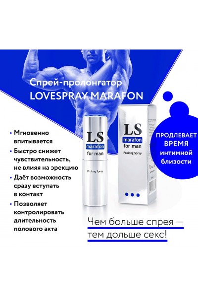 Спрей-пролонгатор для мужчин Lovespray Marafon - 18 мл.