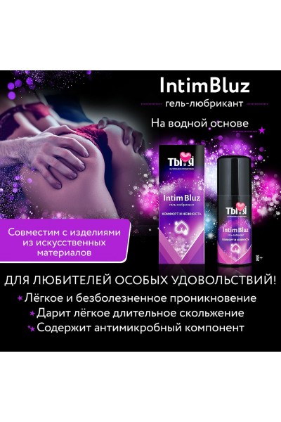 Анальный гель-лубрикант Intim Bluz - 50 гр.