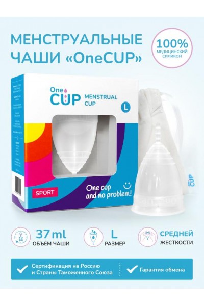 Прозрачная менструальная чаша OneCUP Sport - размер L