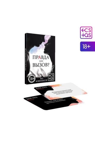 Секс-игра «Правда или вызов?»