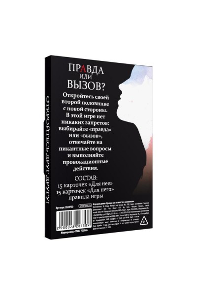 Секс-игра «Правда или вызов?»