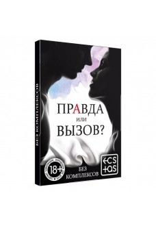 Секс-игра «Правда или вызов?»