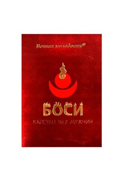 БАД для мужчин  Боси  - 2 капсулы (300 мг.)