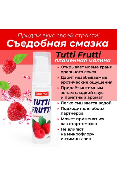 Гель-смазка Tutti-frutti с малиновым вкусом - 30 гр.