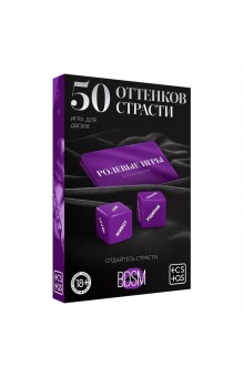 Игра для двоих  50 оттенков страсти. Отдайтесь страсти 