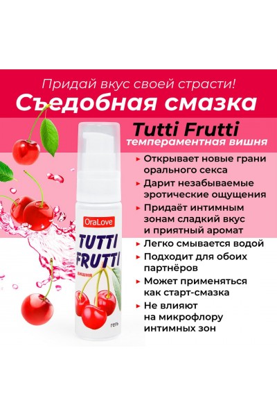 Гель-смазка Tutti-frutti с вишнёвым вкусом - 30 гр.