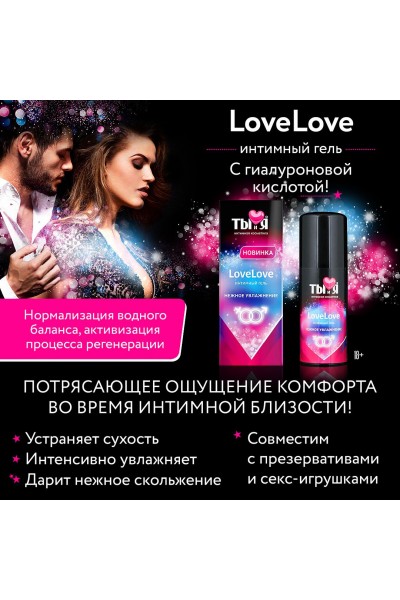 Увлажняющий интимный гель LoveLove - 50 гр.