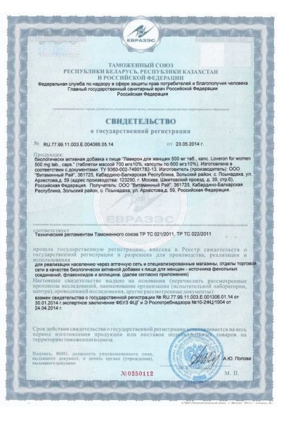 БАД для женщин  Лаверон  - 1 капсула (500 мг.)