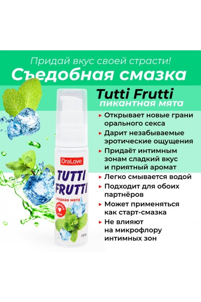 Гель-смазка Tutti-frutti со вкусом сладкой мяты - 30 гр.