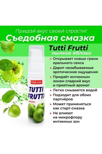 Гель-смазка Tutti-frutti с яблочным вкусом - 30 гр.