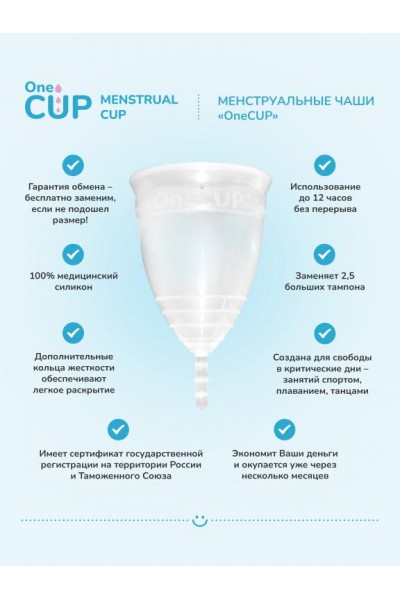 Набор из 2 менструальных чаш OneCUP Classic