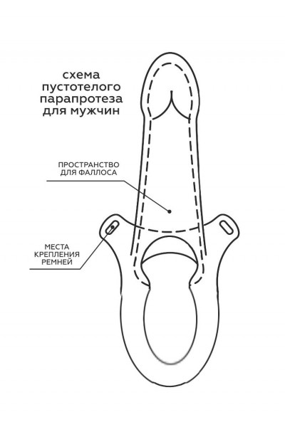 Телесный поясной парапротез - 17 см.