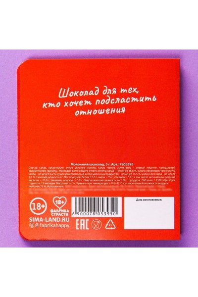 Шоколад молочный «Любовь это» в открытке - 5 гр.