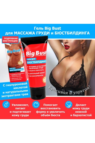 Гель BIG BUST для женщин - 50 гр.