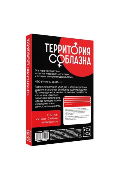 Игра для двоих «Территория соблазна. Скрытые желания»