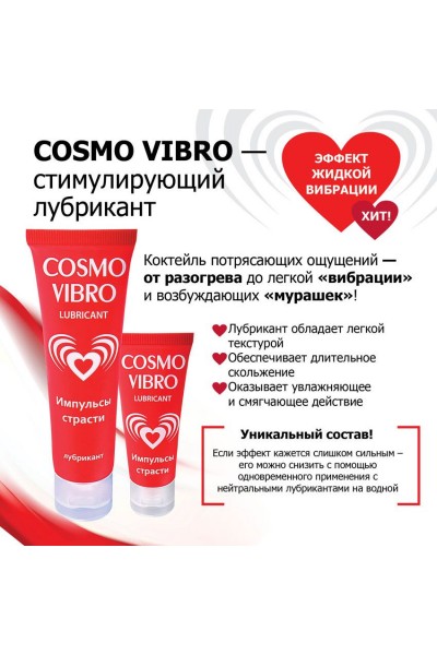 Женский стимулирующий лубрикант на силиконовой основе Cosmo Vibro - 25 гр.