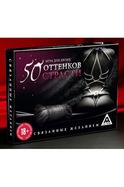 Игра для двоих  50 оттенков страсти. Связанные желанием