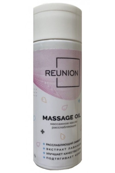 Расслабляющее массажное масло REUNION Massage Oil - 150 мл.