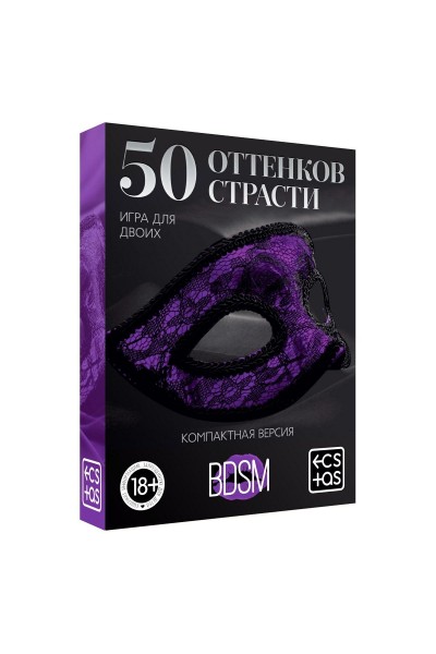 Игра в компактном формате  50 оттенков страсти