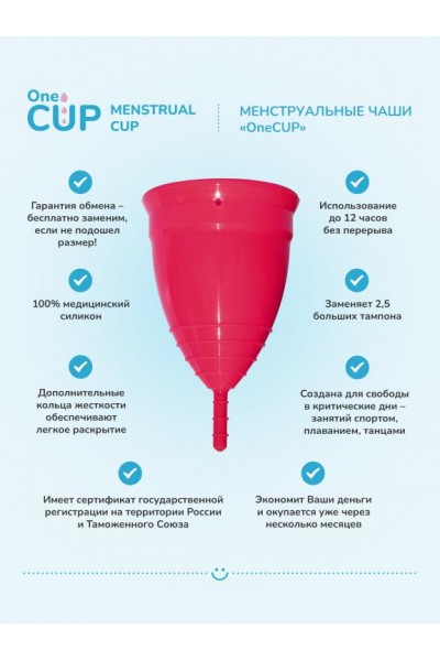 Розовая менструальная чаша OneCUP Classic - размер S