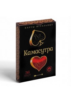 Игральные карты  Камасутра 