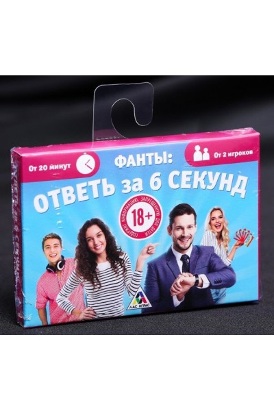 Игровые фанты  Ответь за 6 секунд