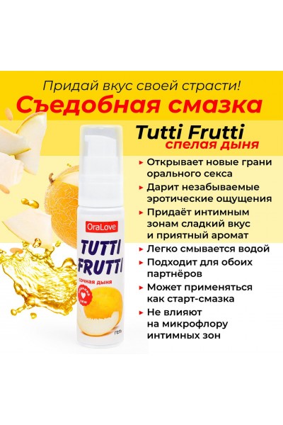 Гель-смазка Tutti-frutti со вкусом сочной дыни - 30 гр.