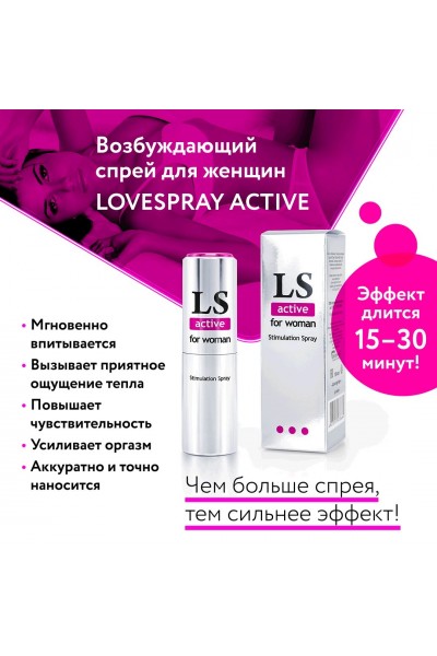 Спрей-стимулятор для женщин Lovespray Active Woman - 18 мл.