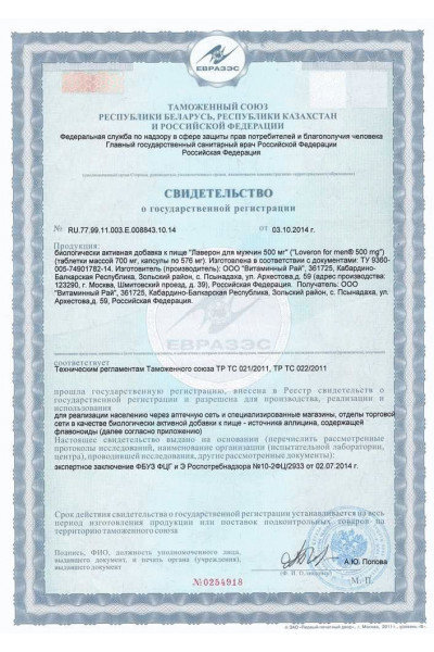 БАД для мужчин  Лаверон  - 1 капсула (500 мг.)