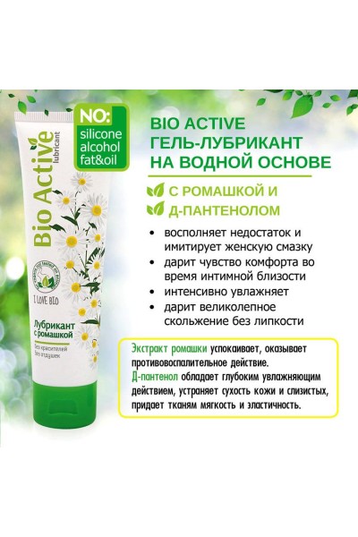 Лубрикант на водной основе Bio Active - 100 гр.