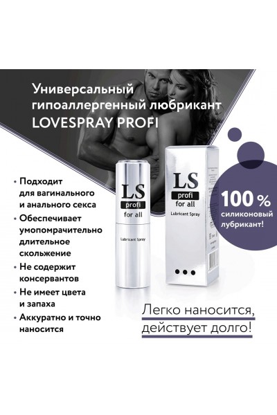 Силиконовый лубрикант-спрей Lovespray Profi - 18 мл.