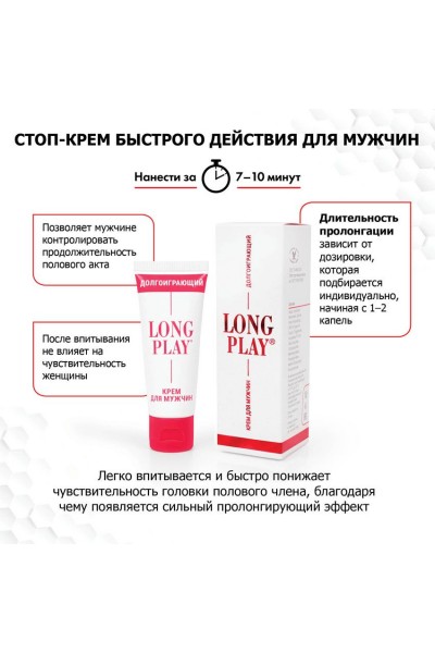 Крем-пролонгатор Long Play - 15 гр.