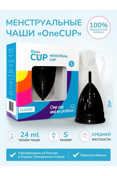 Черная менструальная чаша OneCUP Classic - размер S